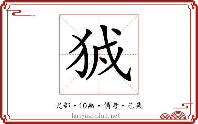 𤞉