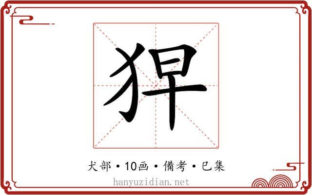 𤞋
