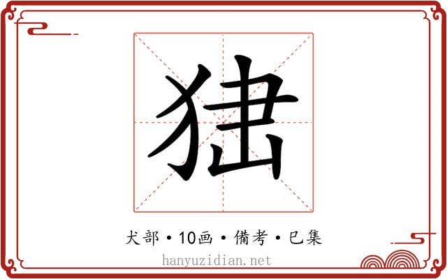 𤞍