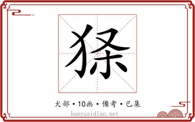 𤞎
