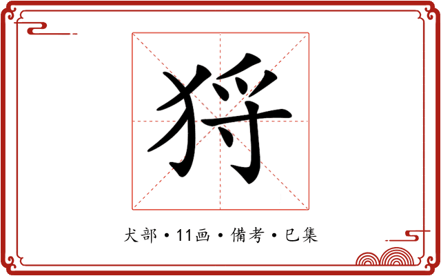 𤞙