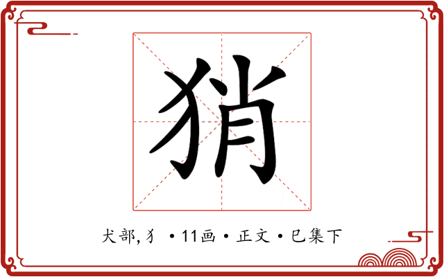 𤞚