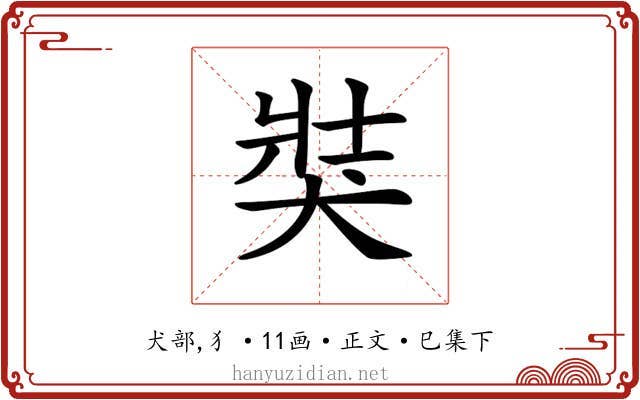 𤞛