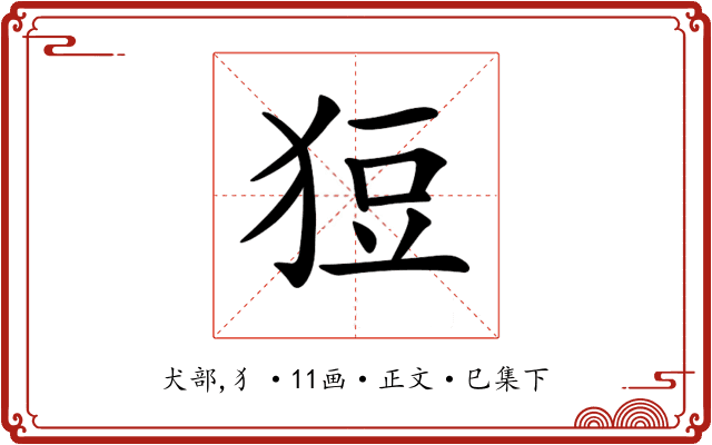 𤞟