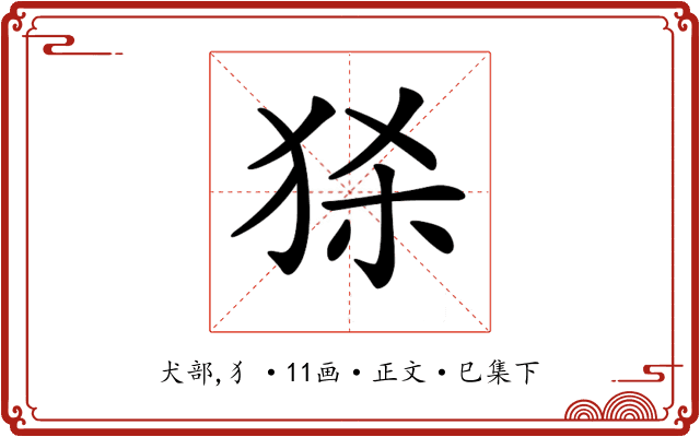 𤞠