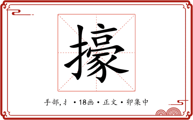 㩝