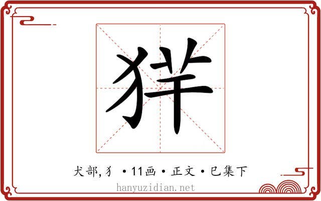 𤞢
