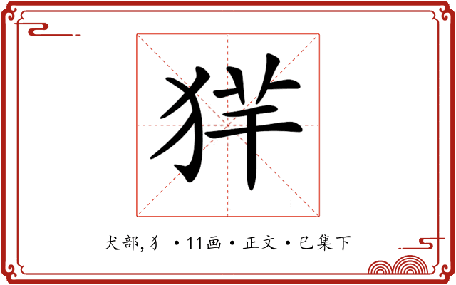 𤞢