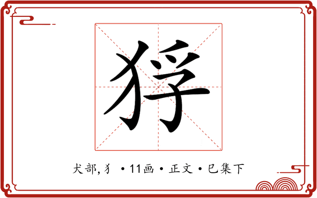 𤞲