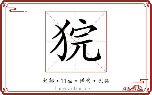 𤞵