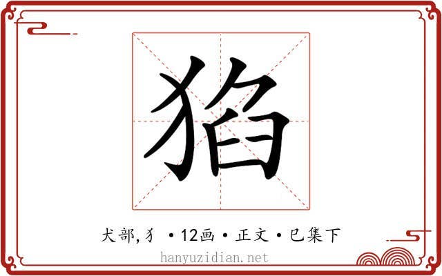 𤟅