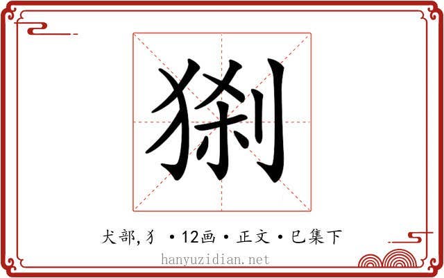 𤟆