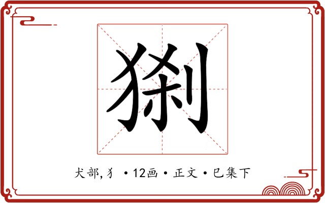𤟆