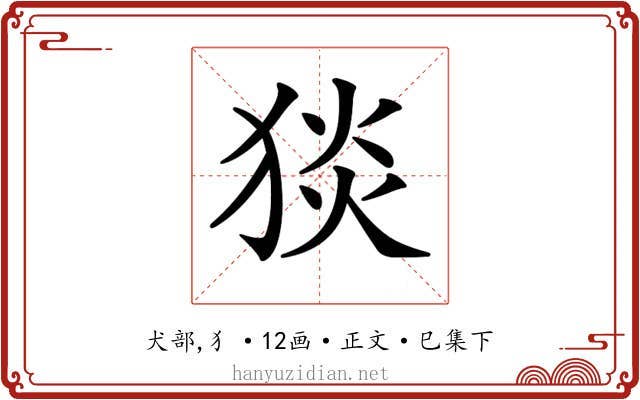 𤟇