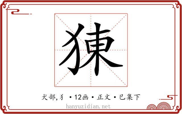 𤟈