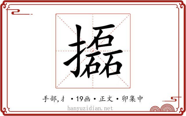 㩡