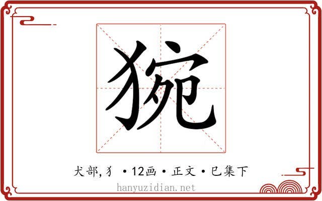 𤟊