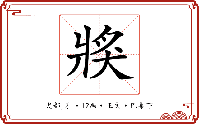 𤟌