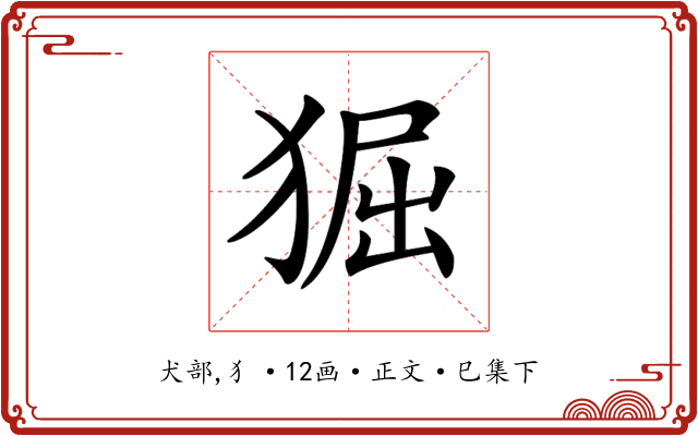𤟎