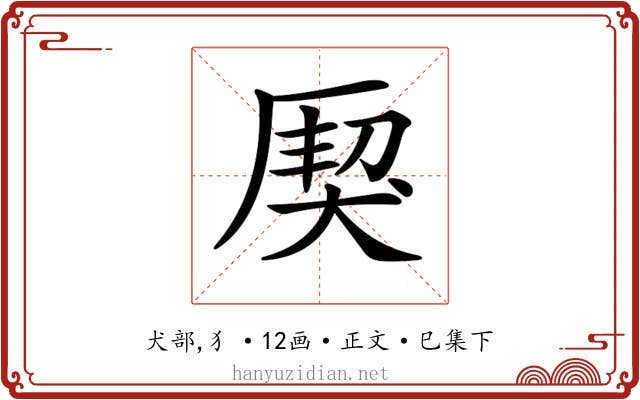 𤟐
