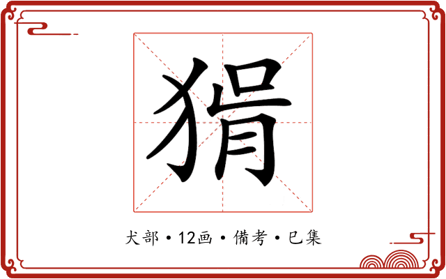 𤟕