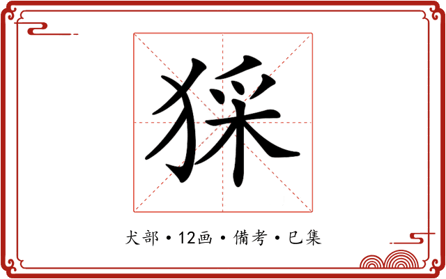 𤟖