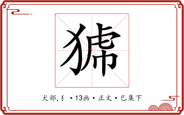 𤟝