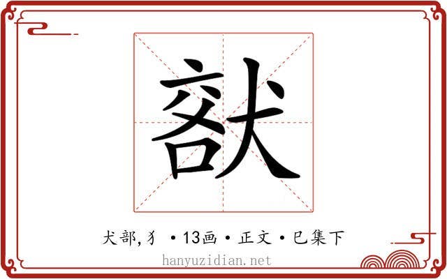 𤟞