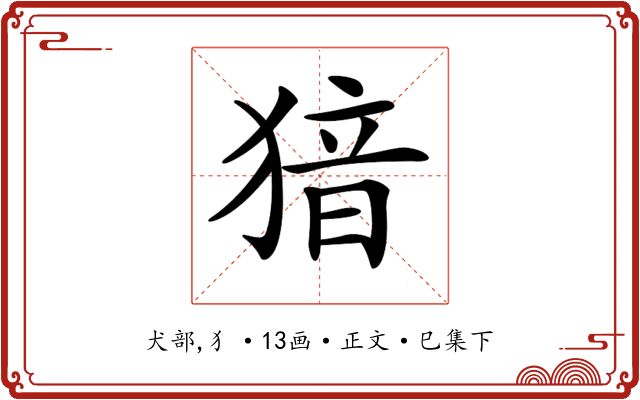 𤟟