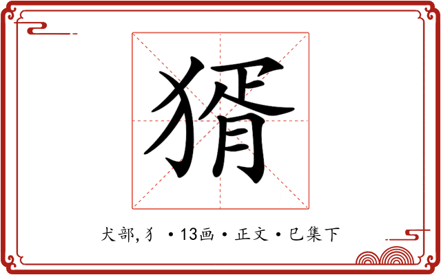 𤟠