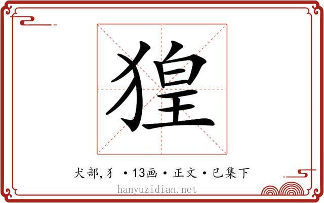 𤟡