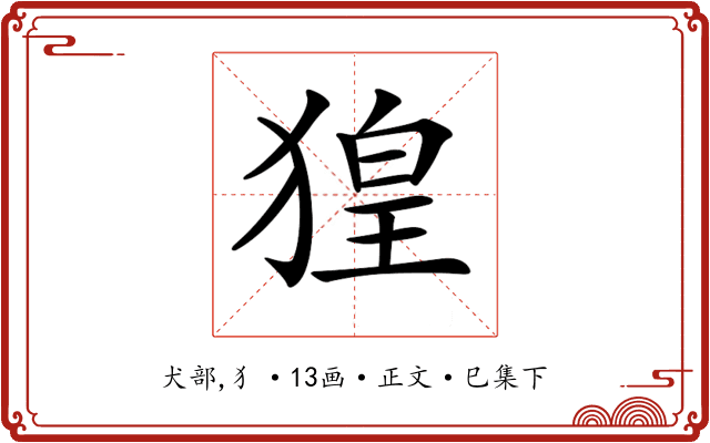 𤟡