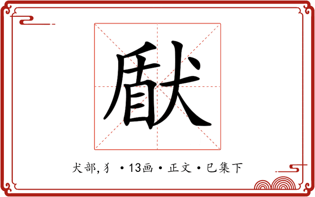 𤟢