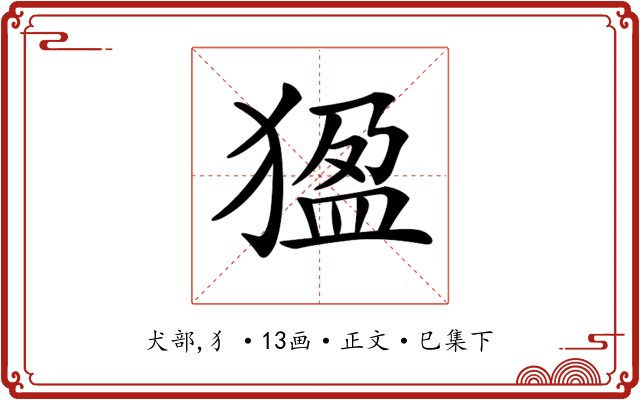 𤟣