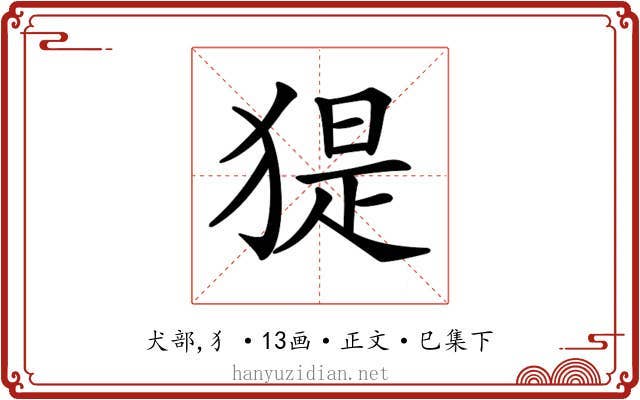 𤟥