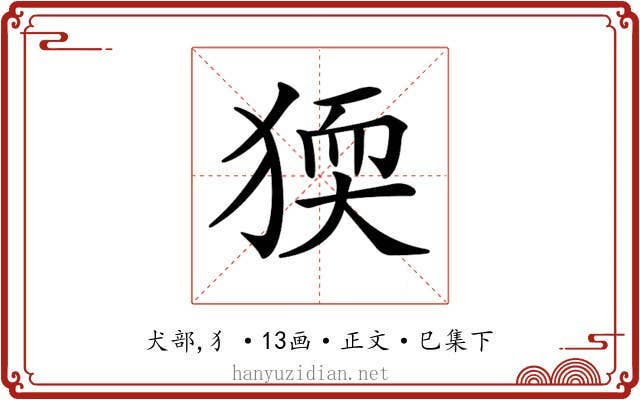 𤟦