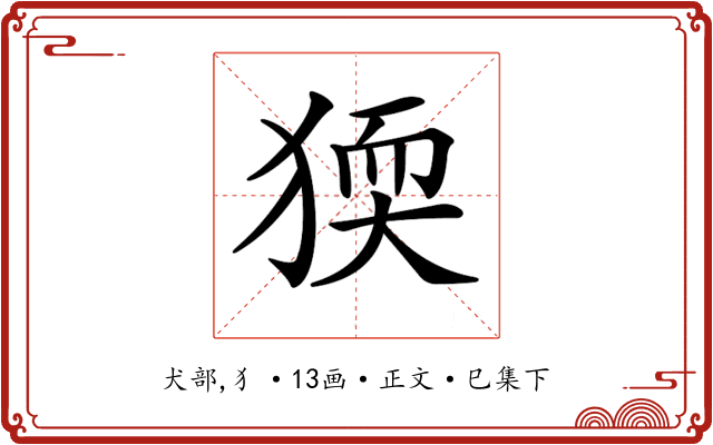 𤟦