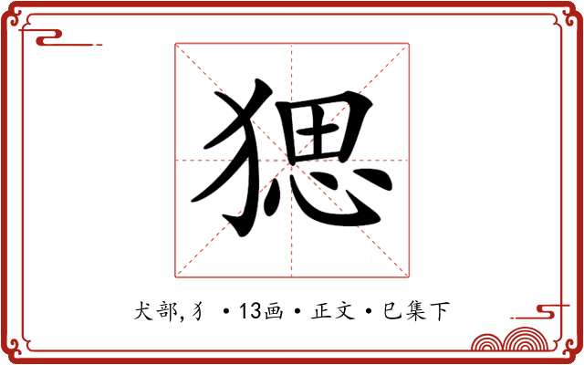 𤟧
