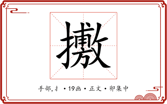 㩤