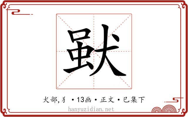 𤟩
