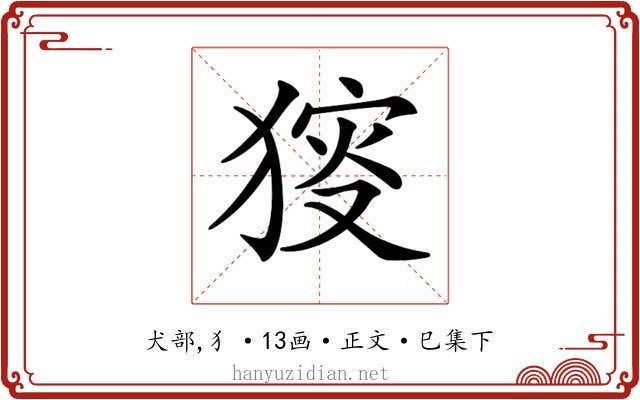 𤟫
