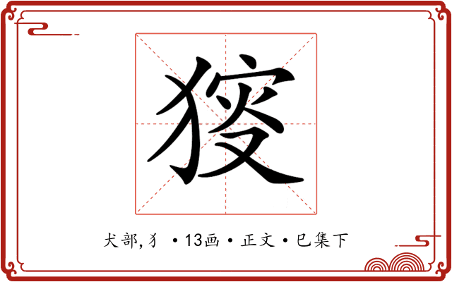 𤟫