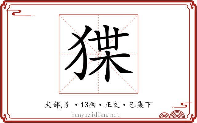 𤟬