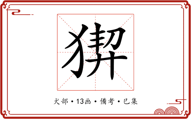 𤟻