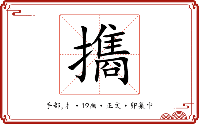 㩦