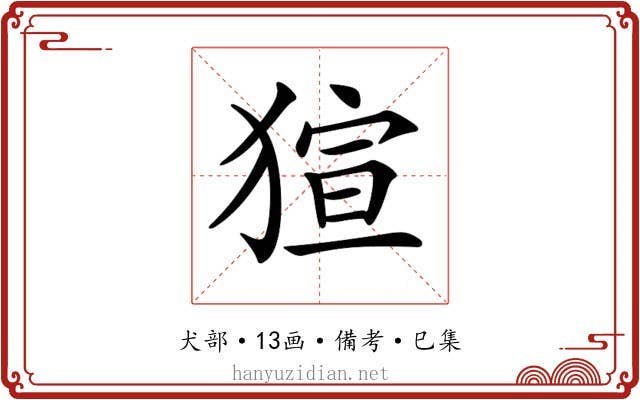 𤟿