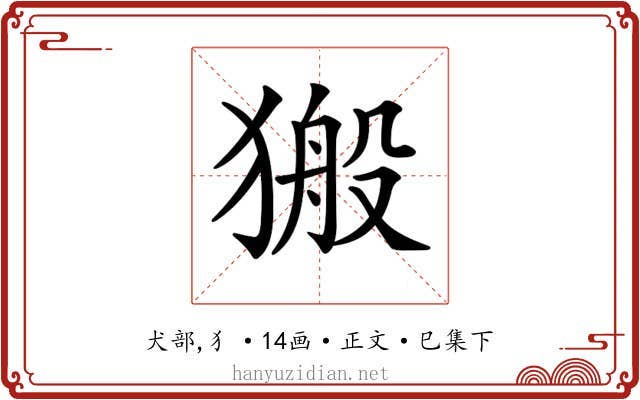 𤠍
