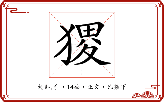 𤠎