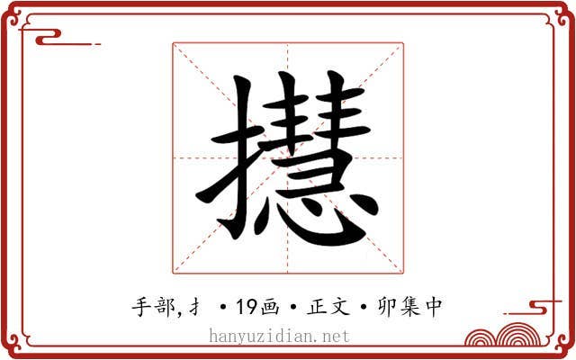㩨