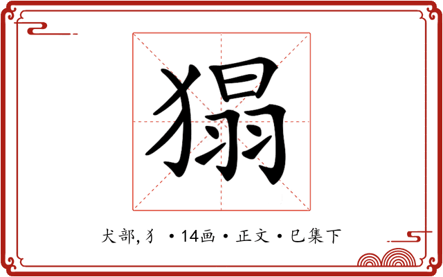 𤠐